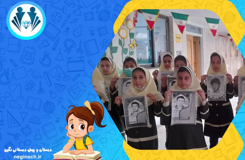 دبستان و پیش دبستانی نگین