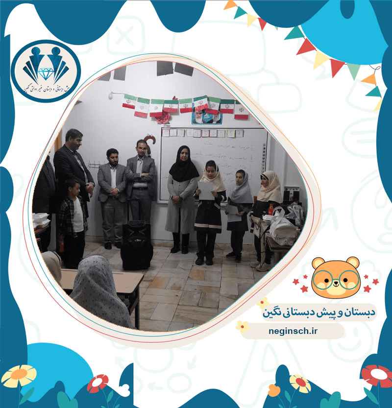 دبستان و پیش دبستانی نگین