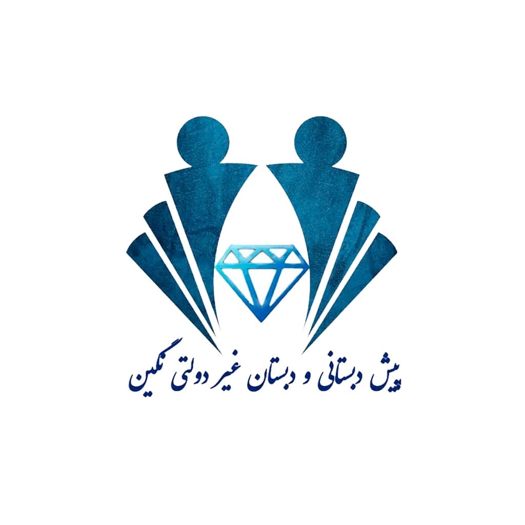 دبستان و پیش دبستانی نگین