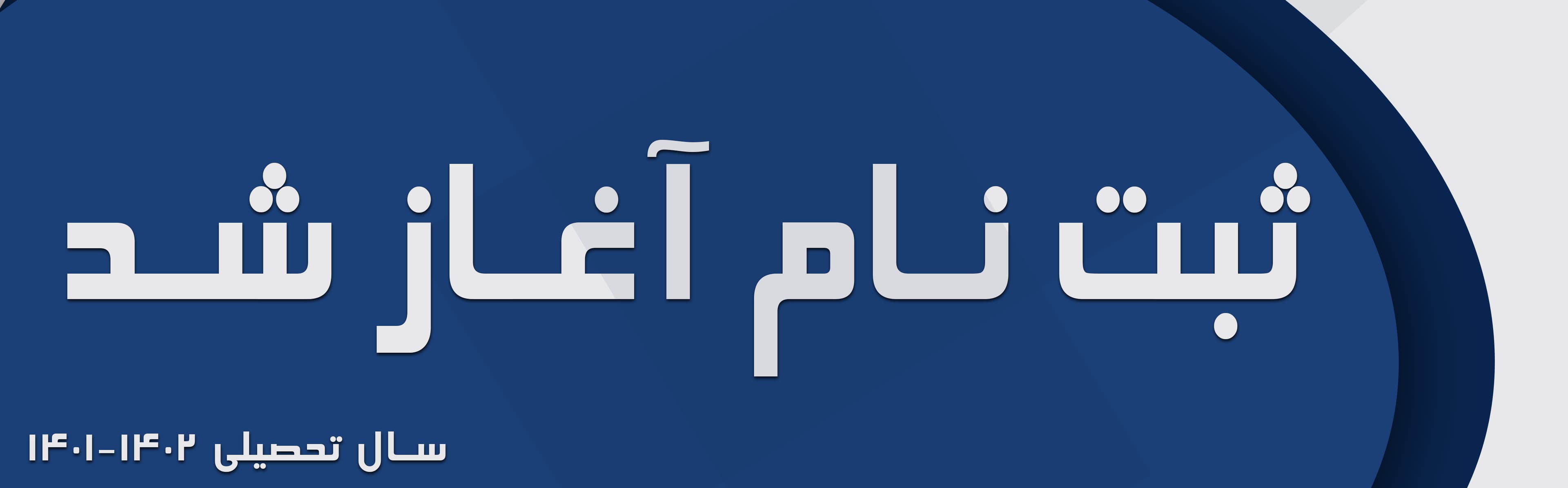 فرم ثبت نام اولیه