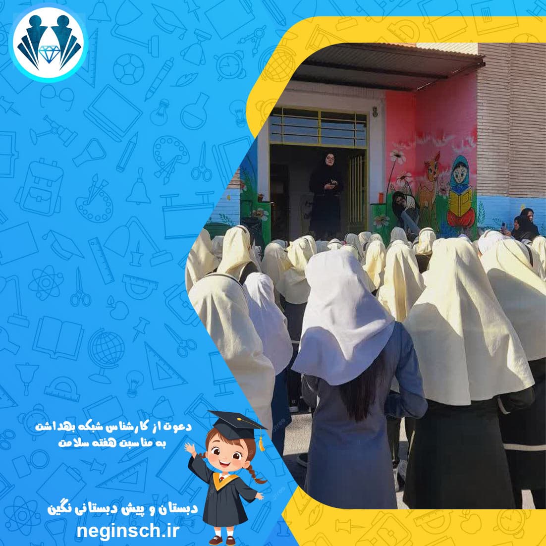 دبستان و پیش دبستانی نگین